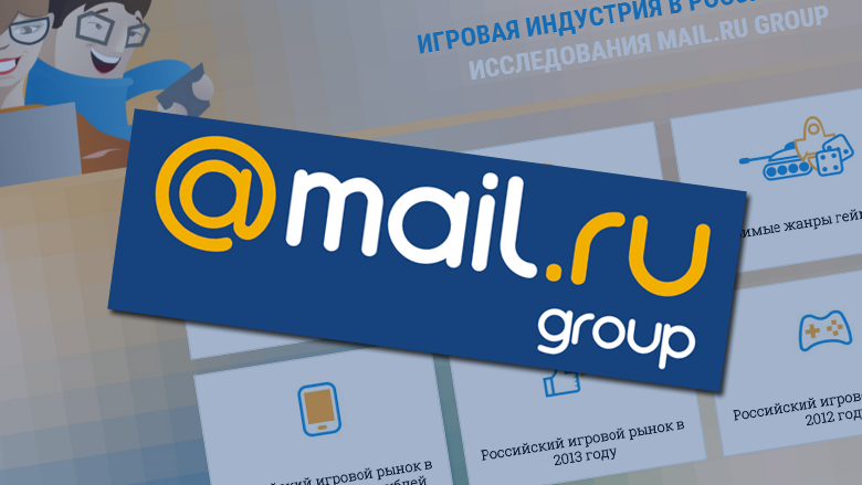 MailRu запустил исследовательский проект по игровой индустрии