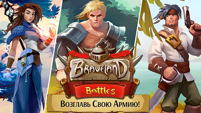 Анонсирована онлайновая Braveland