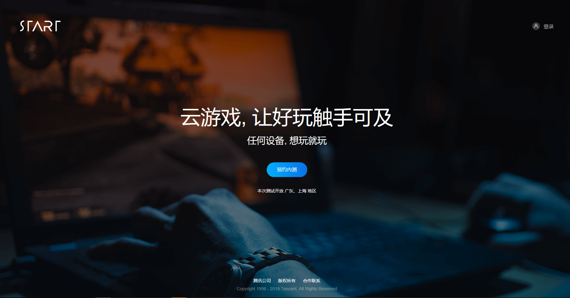 Tencent announced a cloud gaming platform — Start | App2top
